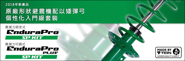 61％以上節約 TEIN Endura Pro テイン エンデュラプロ 前後 ニュー